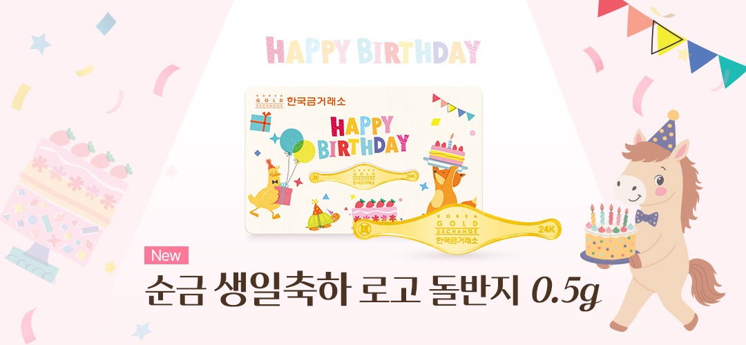 0623 순금 생일축하 로고 돌반지 배너_한국금거래소 MO.jpg